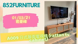 A009 日式藤面電視櫃 (rattan tv cabinet)