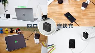 綠聯 100W 3C1A 氮化鎵快速充電器 深空灰 介紹影片