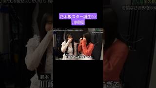 川﨑桜の可愛さにやられる鈴木佑捺 250715