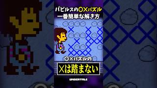 パズルの一番簡単な解き方 #shorts