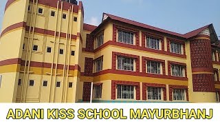 ଆଦାନି କିସ୍ ସ୍କୁଲ ମୟୁରଭଞ୍ଜ | KISS School Mayubhanj | Kiss School kuabuda | Kiss school Mayubhanj