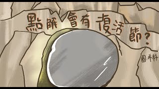 KOKO講復活節故事--點解會有復活節？（廣東話）【KOKO X 希籽 Crossover】