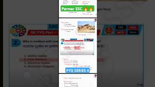 PARMAR SIR PYQ SERIES 4 #shortfeed #parmarsir #pdfnotes #parmarssc #ytshorts #viral #pyqseries