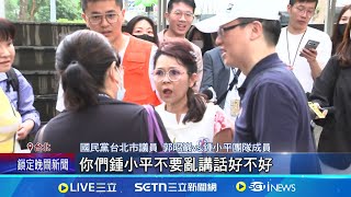 郭昭巖遷怒鍾小平助理 趙少康尷尬急緩頰 鍾小平爆她憂"罷憶掉淺綠票" 郭昭巖:亂講話│記者 廖品鈞 陳君傑｜台灣要聞20250503｜三立iNEWS