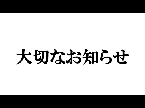 今後の活動に関する大切なお知らせ【にじさんじ/舞元啓介】