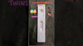 twins 👯‍♀️ बेबी 👶🏻#pregnancy#pregnancytips#viraltest#trending #youtube #youtubeshorts #shortvideo🤰🧿