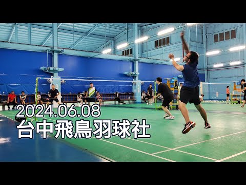 20240608 羽球VLOG #台中飛鳥羽球社