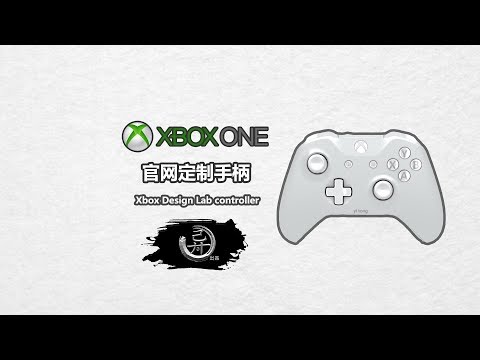 异同出品-微软官网定制手柄xbox one手柄在windows系统和苹果OS X系统上的使用演示xbox design lab【测试游戏包括GTA5,NBA2K14,PES2015】