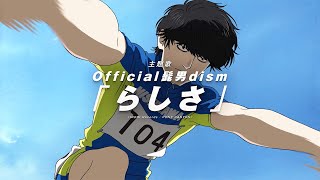 Official Hige Dandism's "Rashisa" will be the theme song for the animated film "100 M."
