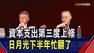 日月光Q2純益與Q1持平 上半年每股賺3.34元  日月光下半年更忙 Q3營收美元計季增12-14%｜非凡財經新聞｜20250731