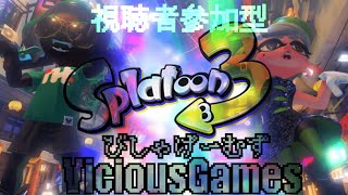 【参加型】やりたいようにやる【スプラ完全初見】【躁鬱病配信者びしゃ】