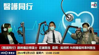腦腫瘤內科｜醫護同行｜路婉儀註冊護士、莊麗醫生、吳劍邦腦腫瘤內科專科醫生