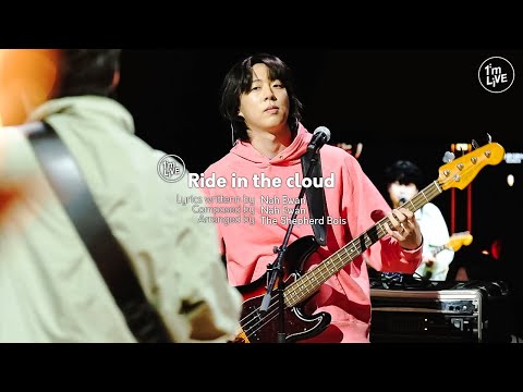 [I'm LIVE] The Shepherd Bois(양치기소년단) - Ride in the cloud
