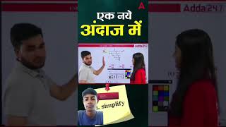 Maths Trick ych TY İGIg #1 #maths#mathsforallcompetitiveexams#mathsbymanojsir #sscadda247