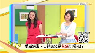癌症不在可怕！量身訂做個人化「精準治療」更有效？健康2.0