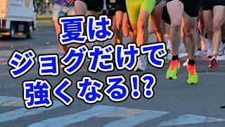 【科学的マラソン練習】夏こそ外を走ると高地トレーニングと同じになる！？