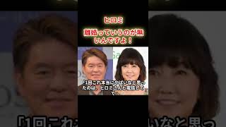 【ヒロミ】離婚っていうのが無いんです。