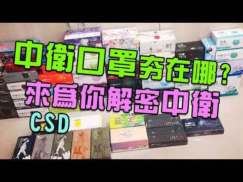 【防疫收藏分享】介紹我的中衛口罩所有盒裝收藏及這一年來追中衛的心路歷程