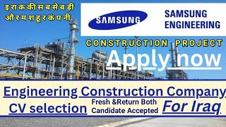 SAMSUNG ENGINEERING CONSTRUCTION COMPANY FOR IRAQ || CV SELECTION || URGENT APPLY NOW #an_group