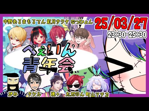 久しぶりのぺぇいん青年会【Feign / フェイン】