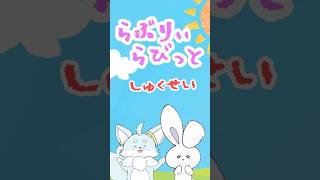 【#アニメ】『粛清』 #らぶらび #shorts #ショートアニメ