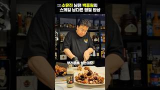 소유진 남편 백종원의 스케일 남다른 명절 밥상#shorts#백종원#소유진#명절밥상