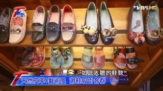 MIT藍白拖到高價運動鞋 台灣製鞋業的黃金年代 T觀點 20160717 (1/4)