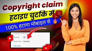 Copyright Claim Kaise Hataye | How To Remove Copyright Claim On YouTube Video | Copyright Claim 2023