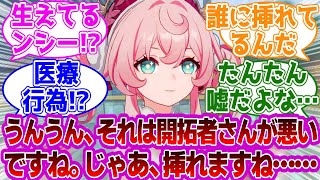 「ヒアンシー「うんうん、それは開拓者さんが悪いですね。じゃあ…」」に対する紳士開拓者たちの反応集ｗｗｗｗｗｗｗｗｗｗｗｗｗ【崩壊スターレイル///】