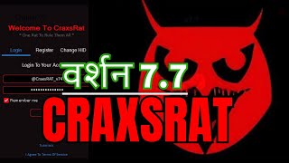 CraxsRAT version 7.7 ll CraxsRAT वर्शन 7.7