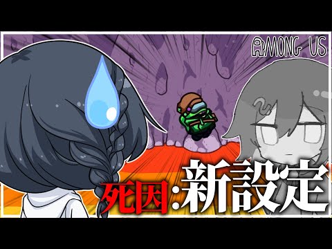 【AmongUs#190】新設定で吊られるSレイマリ、まあなんか、ドンマイ…