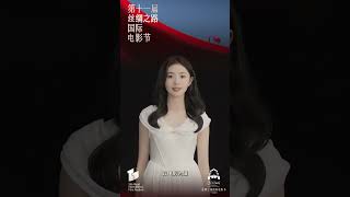 【#刘浩存】第十一届丝绸之路国际电影节青年大使刘浩存VCR | Silk Road International Film Festival Youth Ambassador Liu Haocun