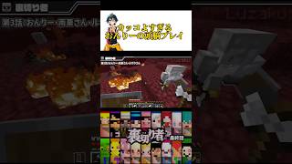 【ネタバレ注意】エグすぎるおんりーちゃんの頭脳プレイ！#マイクラ #切り抜き #shorts #おんりー #ルザク #雨栗 #ドズル社 #さんちゃんく #裏切り者