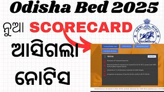 BED BHED ନୂଆ SCORECARD ଆସିଗଲା l ଆପଣଙ୍କର କେତେ ମାର୍କ ଦେଖନ୍ତୁ l