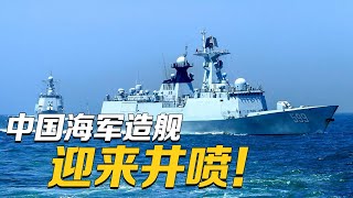 军工砺刃（三）：武器系统大幅更新 054A型护卫舰全面超越拉斐特级！多项技术罕见披露 看中国海军“井喷式”造舰！「国防故事」| 军迷天下