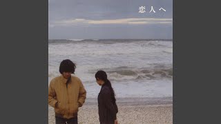 明日になれば僕は
