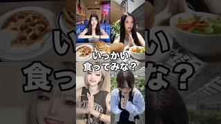 いっかい食ってみな？ #yummy