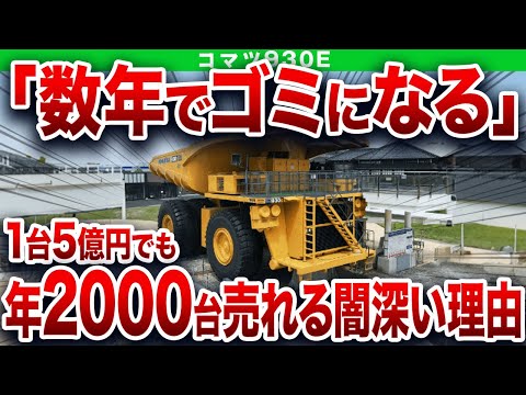 5億円なのに2000台販売www世界最大の巨大ダンプはとんでもない額が売れる最強の金脈だった【ゆっくり解説】