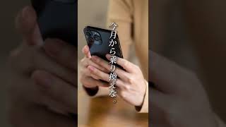 金欠なら、通信費見直したら??  #金欠 #貯金 #種銭 #固定費削減