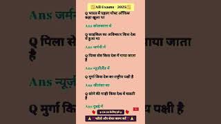 ALL QUESTION MOST IMPORTANT QUESTION#AND​ ANSWERS UPSC NDA CDS #question​ #ssc​ #trending gk gs