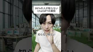 ChatGPTの性能を爆上げする言葉5選 #chatgpt #チャットgpt #生成ai