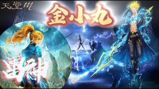 【天堂M】香蕉哥煉金練起來！跨國戰準備開始 ！！！衝RRRRRR
