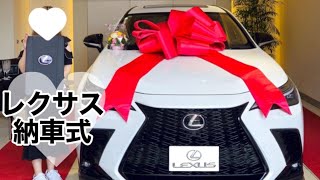 【レクサス 納車式】祝納車！最高のおもてなし、想像以上の素敵な納車式💛