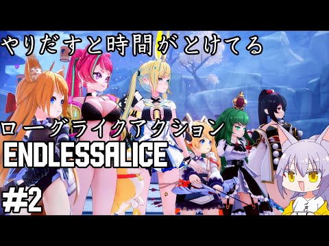 【#endlessalice  】寝る前にちょっとだけ遊ぶ雄狼のエンドレスアリス【Vtuber / 天狼院モワ 】