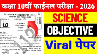 Science Class 10th vvi Objective Question Bihar Board 2026 || Class 10th Vigyan Viral Objective 2026