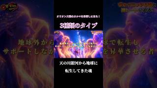 オリオン大戦のカルマを昇華しにきた！3種類のタイプ