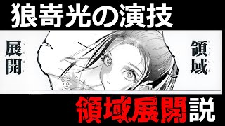 【メダリスト】狼嵜光の演技、領域展開説
