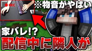 【放送事故】マイクラ配信してたら隣人が激怒!?怖くてもPVPやめられないんだけどｗｗｗｗ【マイクラ】【Minecraft】