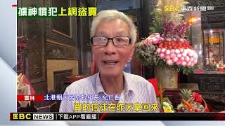 假請神真斂財！朝天宮媽祖遭詐賣1 6萬 神奇返廟@newsebc