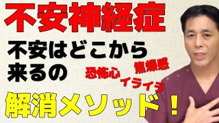 不安神経症｜漠然とした不安感・イライラ・焦燥感を消すメソッド【胸部に痛みがある方】
